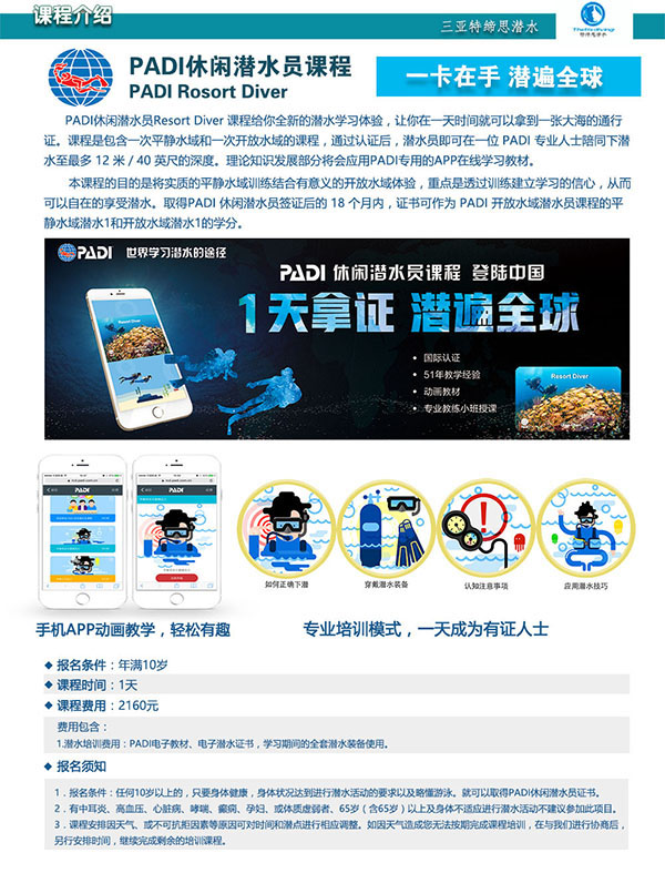 12/12正式上線！PADI 最新課程【休閑潛水員Resort Diver】 丨 一天拿證，潛遍全球