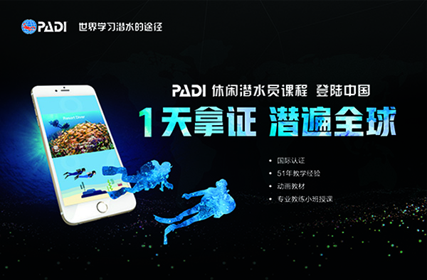 12/12正式上線！PADI 最新課程【休閑潛水員Resort Diver】 丨 一天拿證，潛遍全球