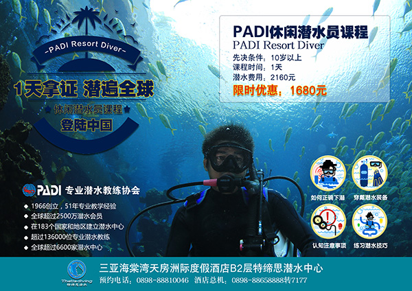 12/12正式上線！PADI 最新課程【休閑潛水員Resort Diver】 丨 一天拿證，潛遍全球