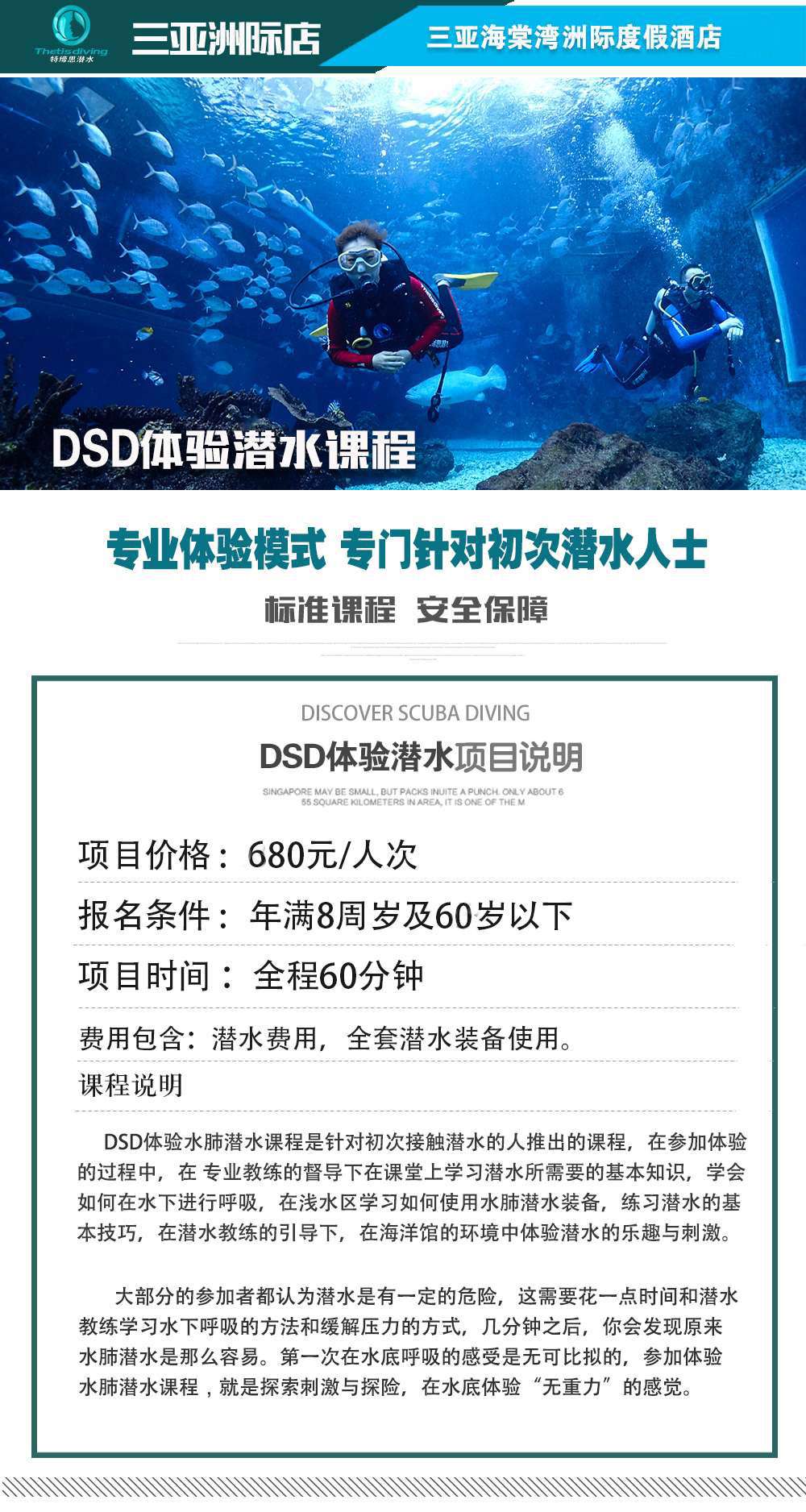 三亞洲際酒店DSD體驗(yàn)潛水